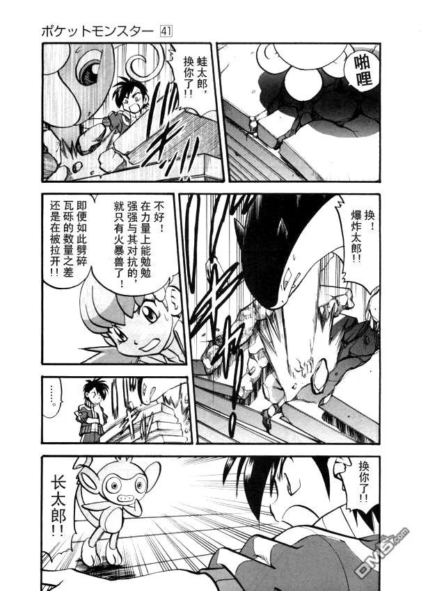 神奇宝贝特別篇 - 第41卷 - 第34张图