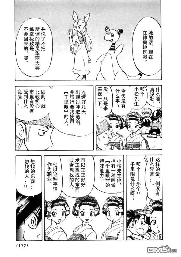 神奇宝贝特別篇 - 第41卷 - 第148张图