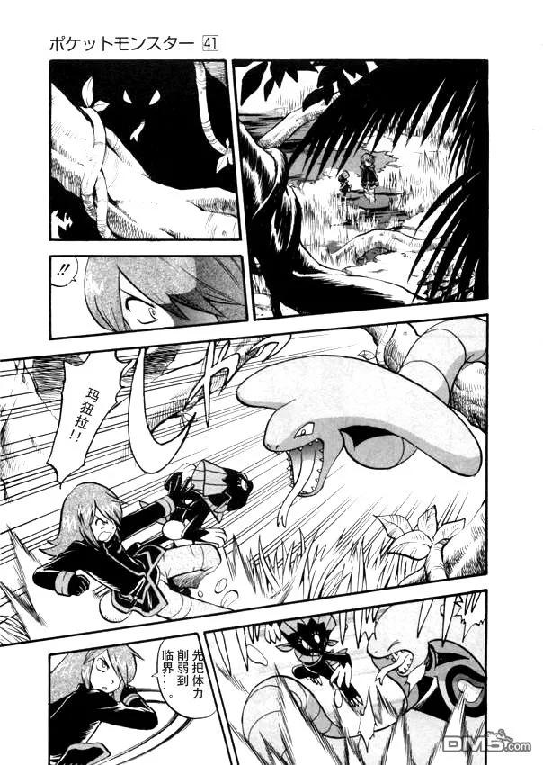 神奇宝贝特別篇 - 第41卷 - 第90张图