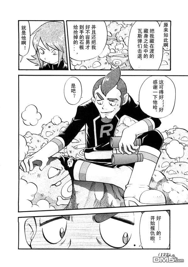 神奇宝贝特別篇 - 第41卷 - 第95张图