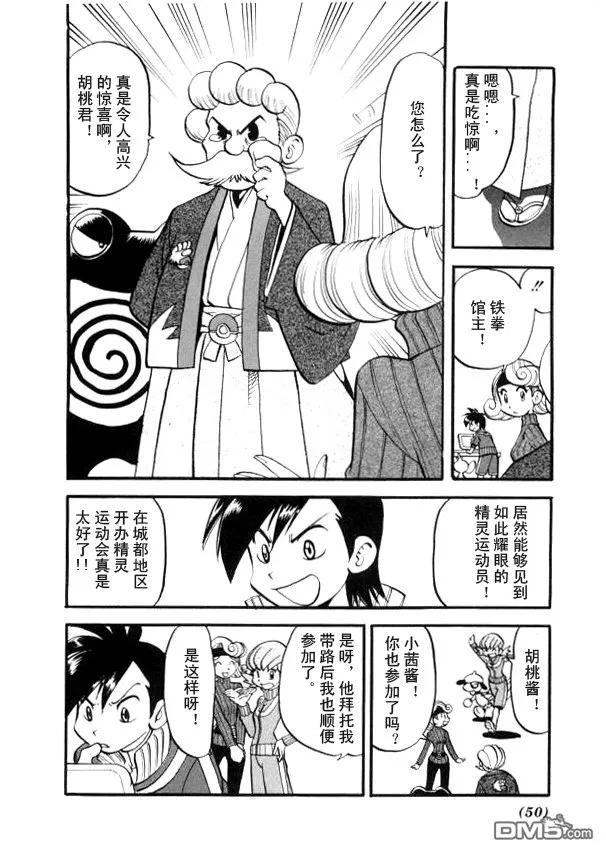 神奇宝贝特別篇 - 第41卷 - 第27张图