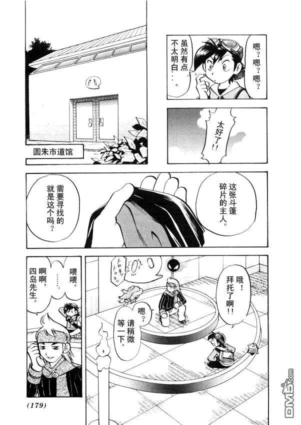 神奇宝贝特別篇 - 第41卷 - 第150张图