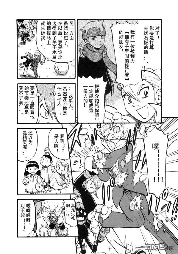 神奇宝贝特別篇 - 第41卷 - 第130张图