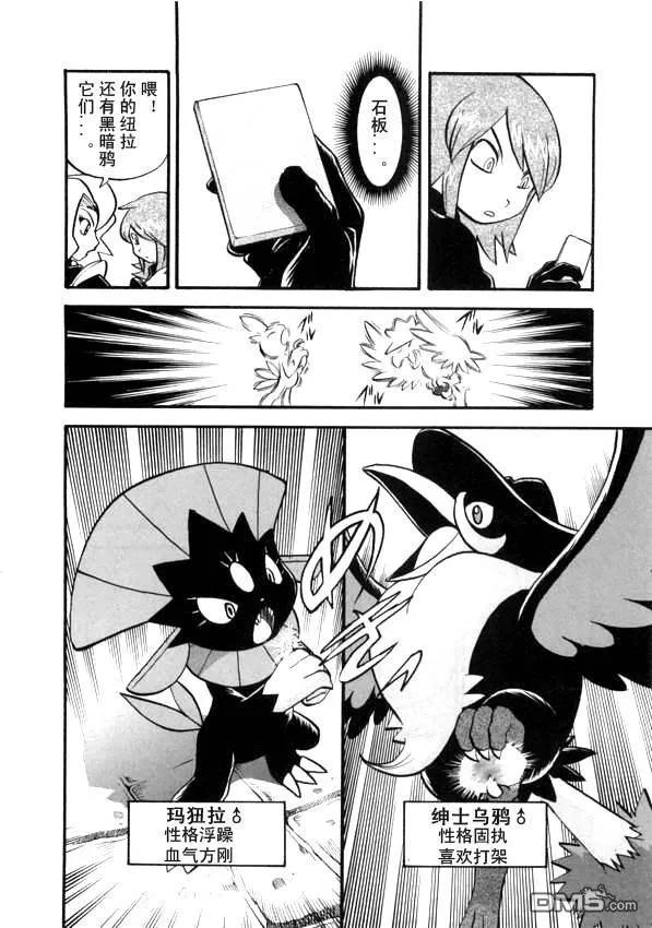 神奇宝贝特別篇 - 第41卷 - 第78张图