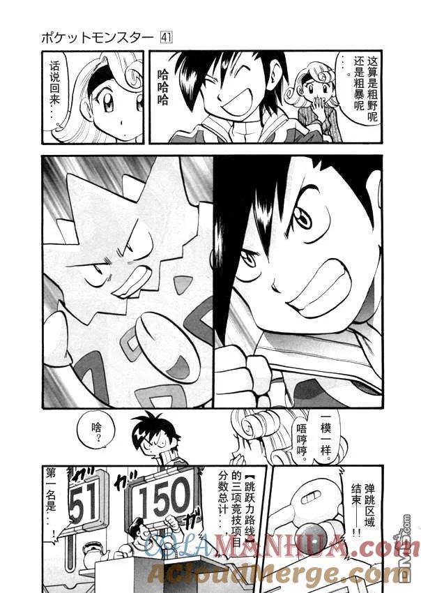 神奇宝贝特別篇 - 第41卷 - 第21张图