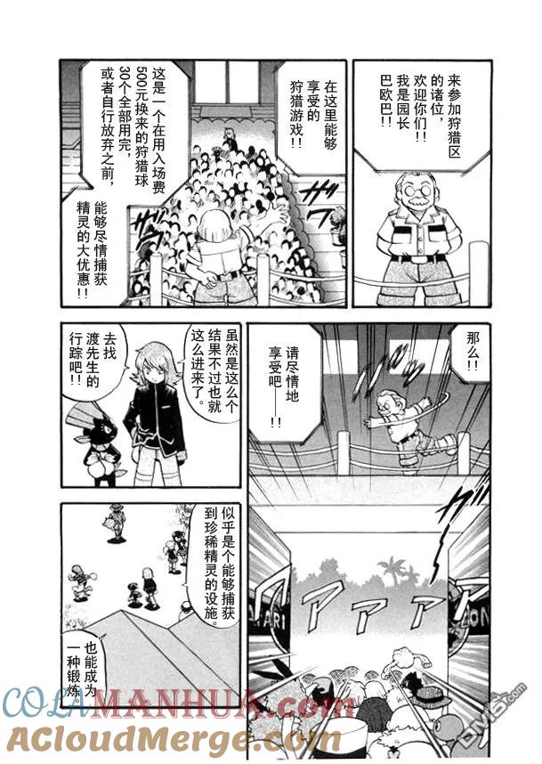 神奇宝贝特別篇 - 第41卷 - 第89张图