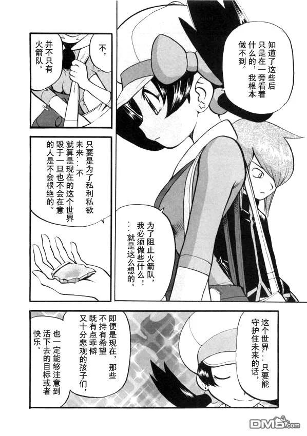 神奇宝贝特別篇 - 第41卷 - 第139张图