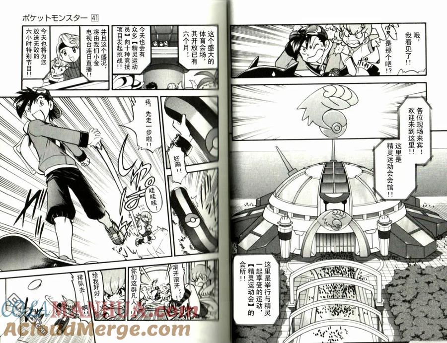 神奇宝贝特別篇 - 第41卷 - 第9张图