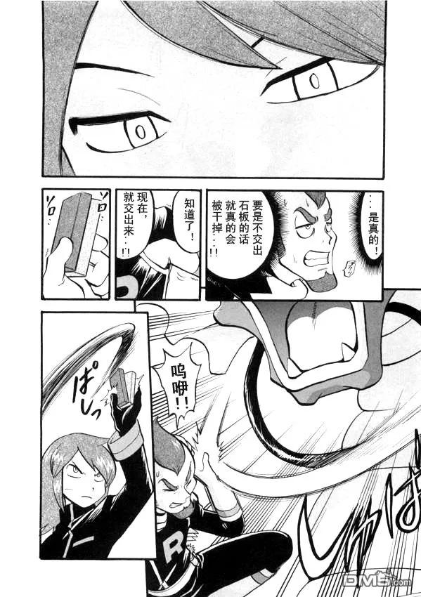 神奇宝贝特別篇 - 第41卷 - 第110张图