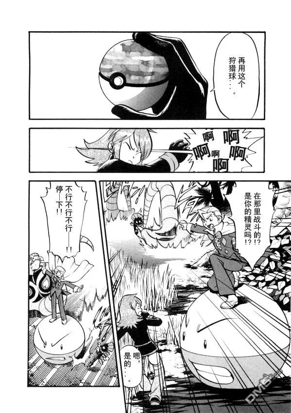 神奇宝贝特別篇 - 第41卷 - 第91张图