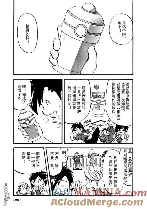 神奇宝贝特別篇 - 第41卷 - 第17张图