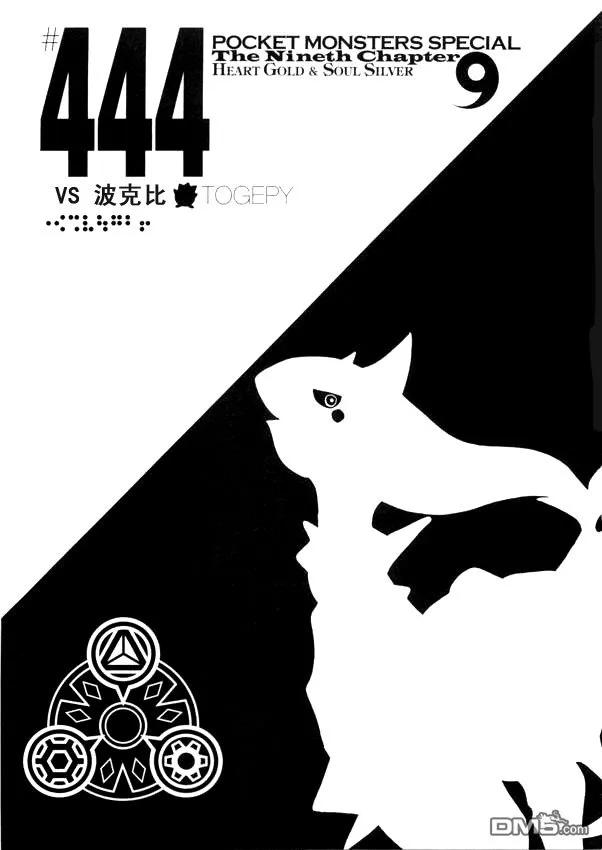 神奇宝贝特別篇 - 第41卷 - 第39张图