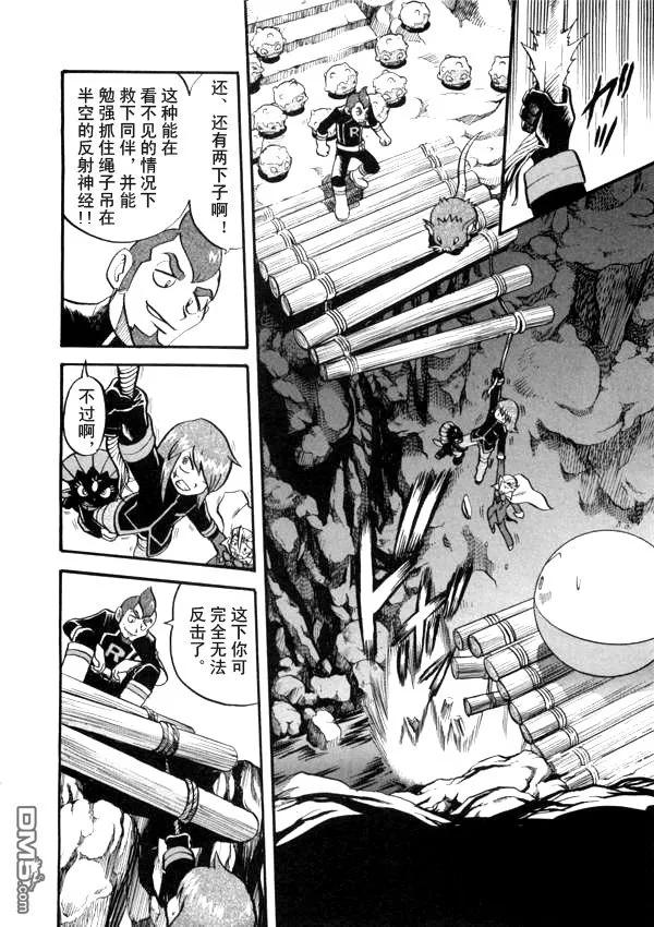 神奇宝贝特別篇 - 第41卷 - 第103张图