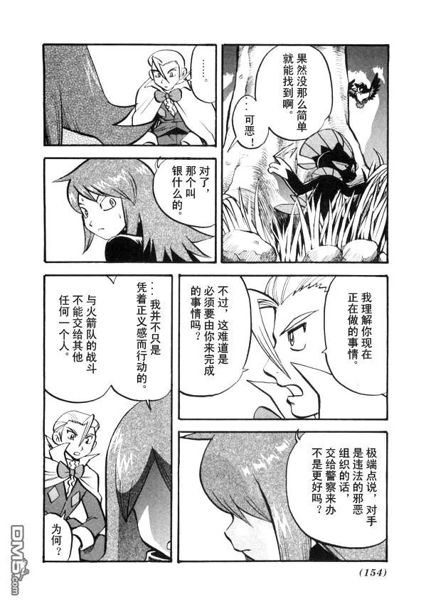 神奇宝贝特別篇 - 第41卷 - 第126张图