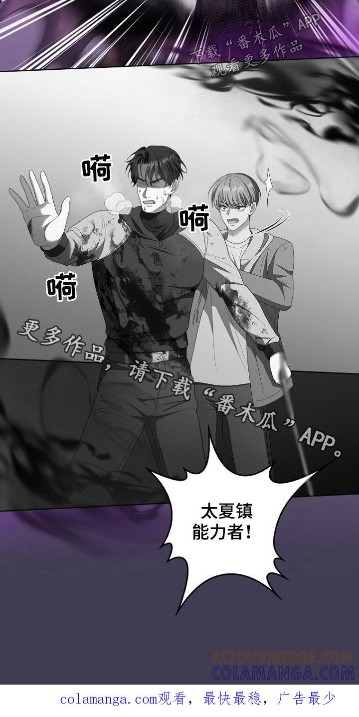《双重血脉》第41章：拼命 第37页