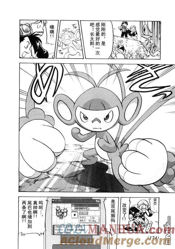 神奇宝贝特別篇 - 第41卷 - 第145张图