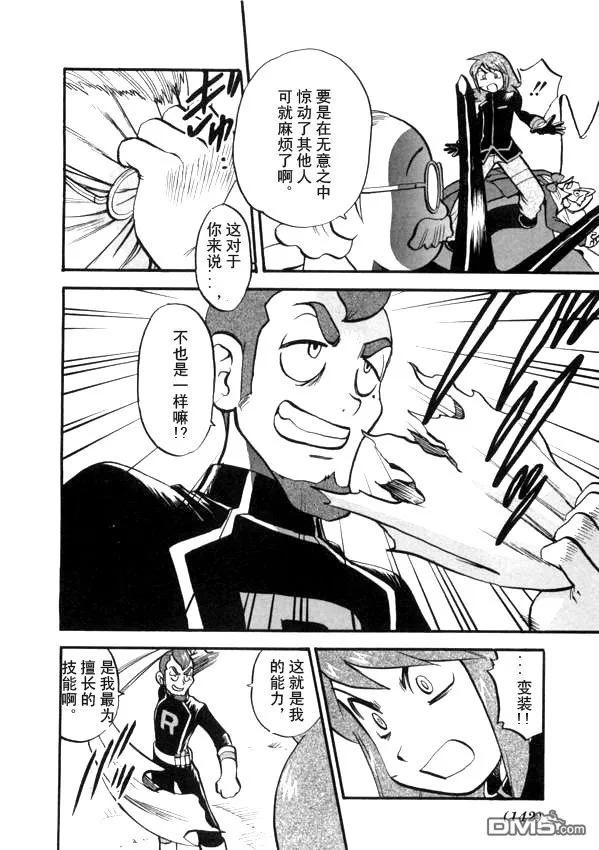 神奇宝贝特別篇 - 第41卷 - 第114张图