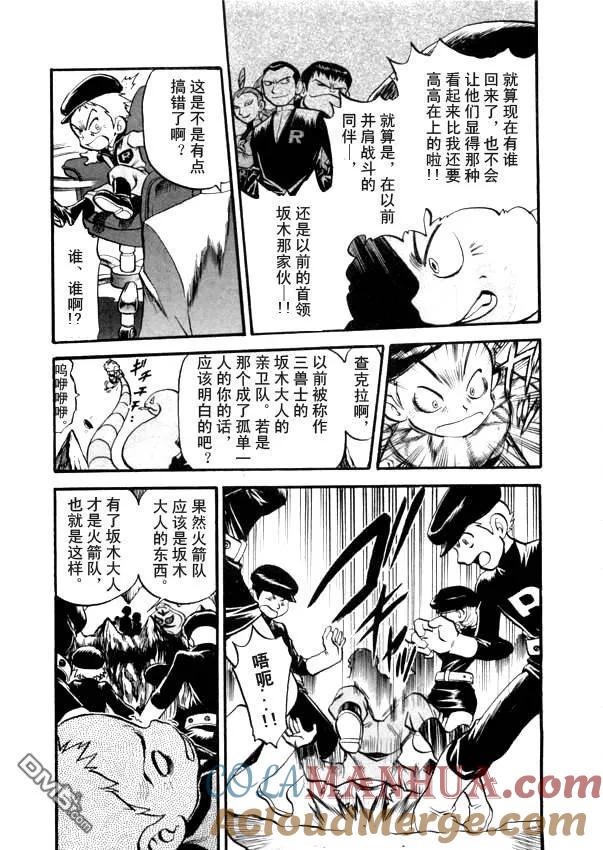 神奇宝贝特別篇 - 第41卷 - 第81张图