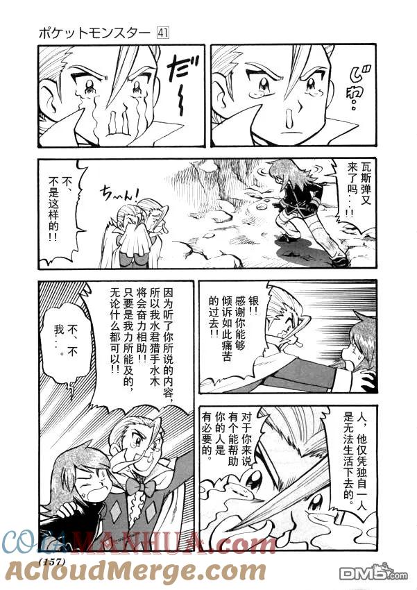 神奇宝贝特別篇 - 第41卷 - 第129张图