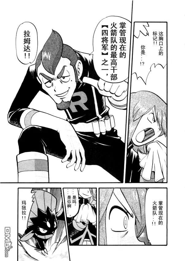 神奇宝贝特別篇 - 第41卷 - 第98张图