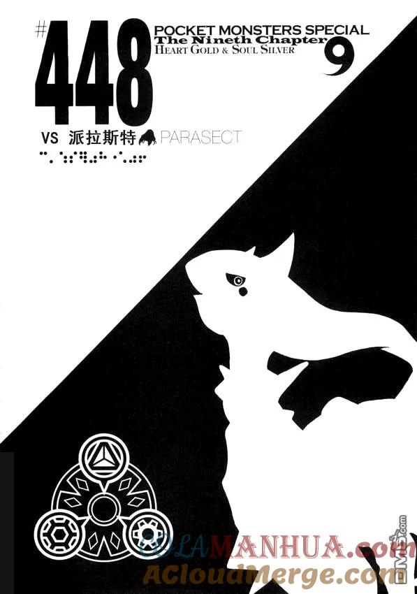 神奇宝贝特別篇 - 第41卷 - 第133张图