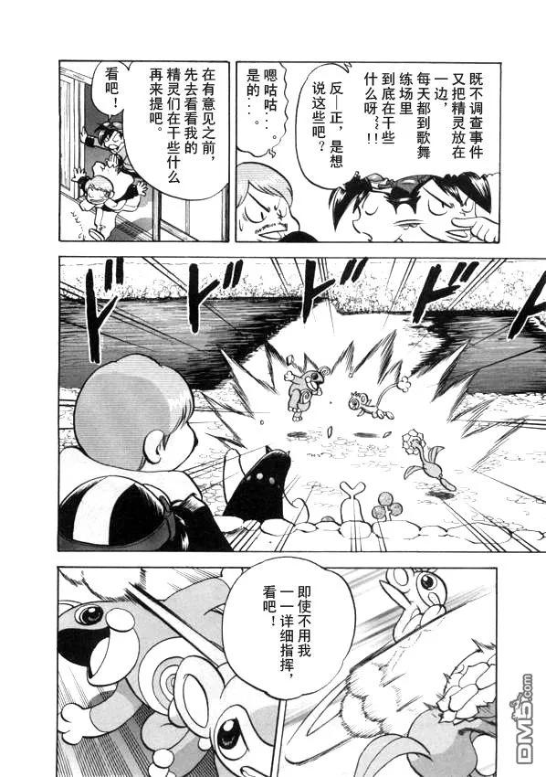 神奇宝贝特別篇 - 第41卷 - 第143张图