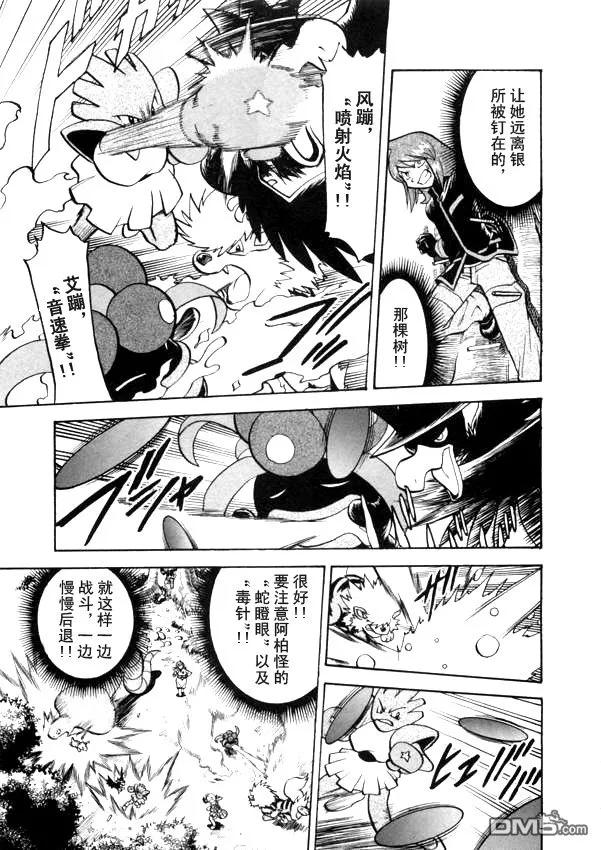 神奇宝贝特別篇 - 第41卷 - 第160张图