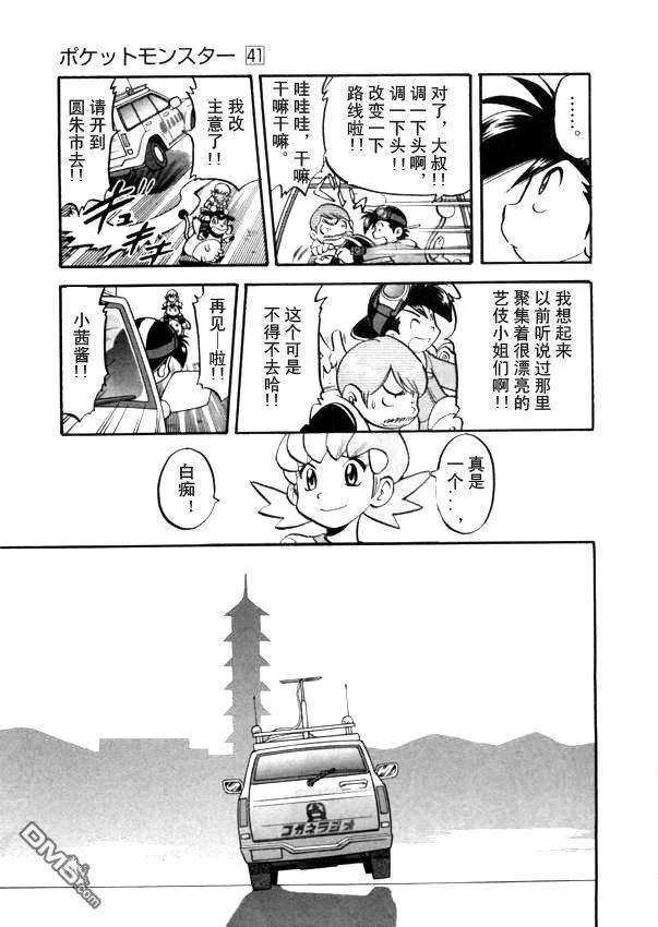 神奇宝贝特別篇 - 第41卷 - 第62张图