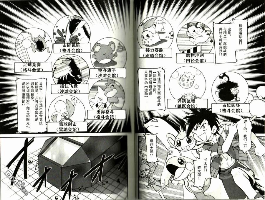 神奇宝贝特別篇 - 第41卷 - 第11张图