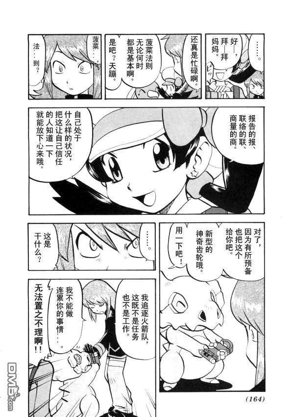 神奇宝贝特別篇 - 第41卷 - 第135张图