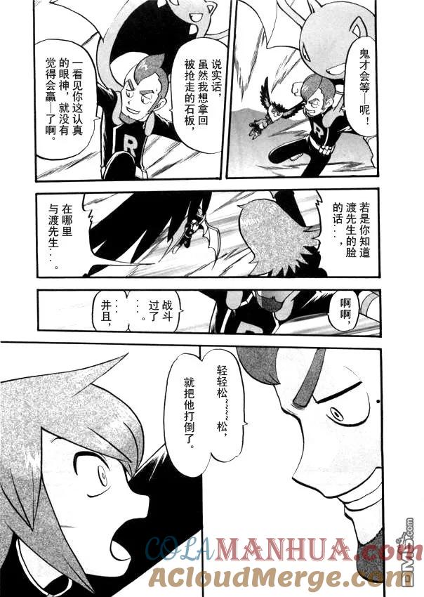 神奇宝贝特別篇 - 第41卷 - 第117张图