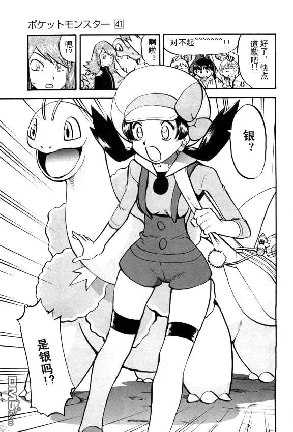 神奇宝贝特別篇 - 第41卷 - 第131张图