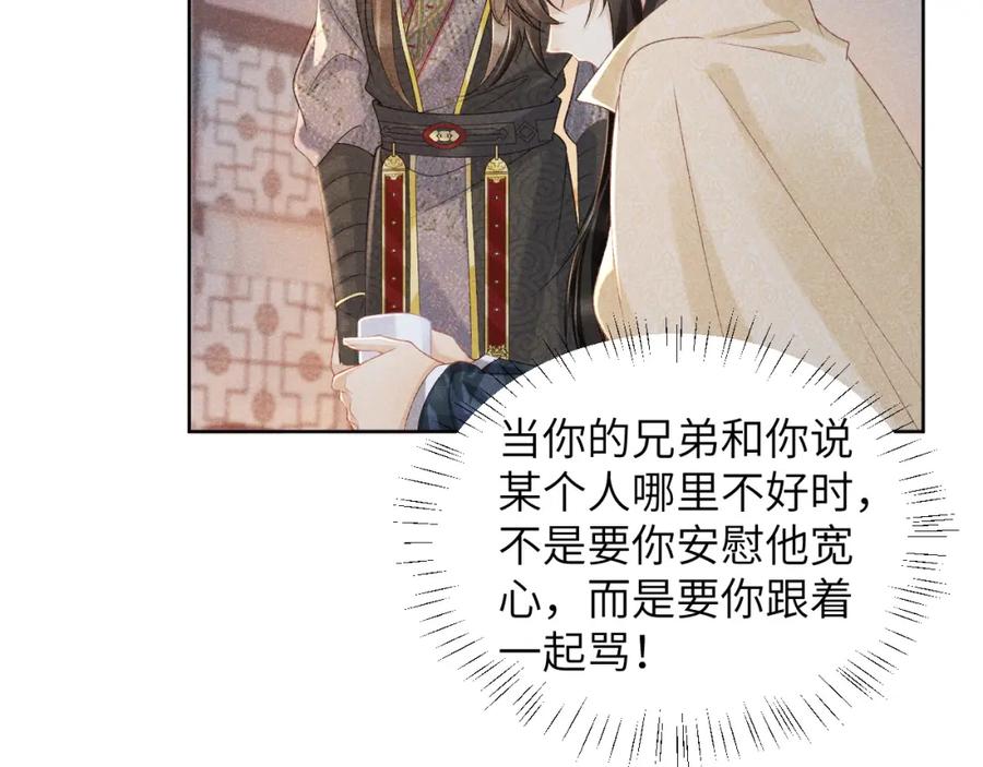 病态诱捕 第41话 秽乱宫闱 第82页