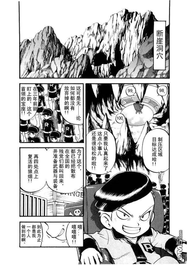 神奇宝贝特別篇 - 第41卷 - 第80张图