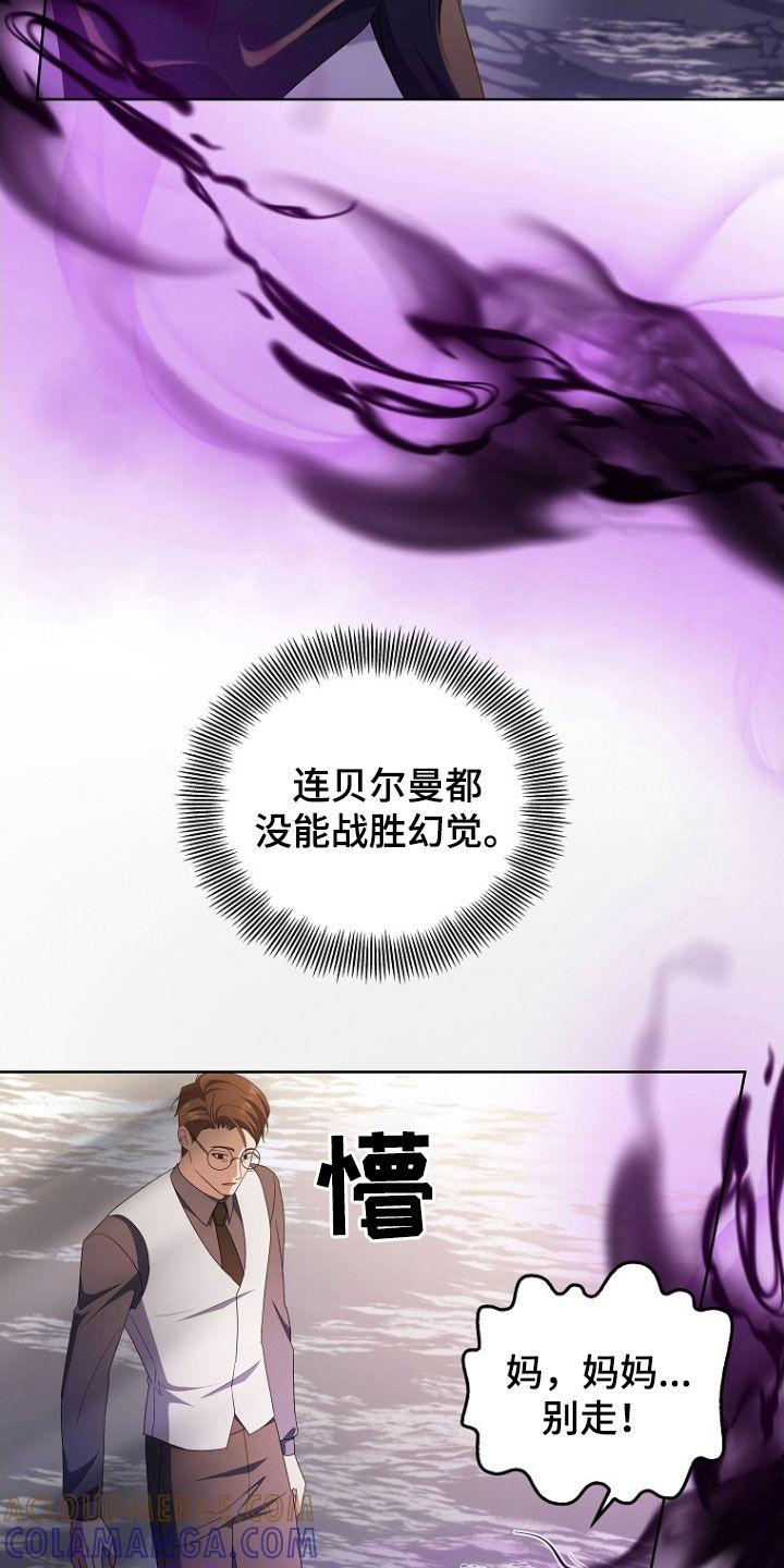 《双重血脉》第41章：拼命 第35页