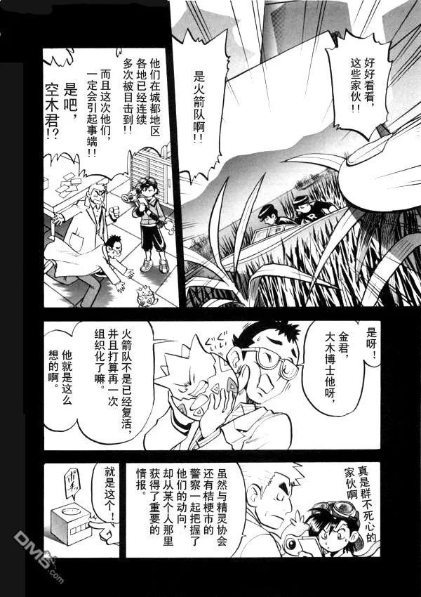 神奇宝贝特別篇 - 第41卷 - 第42张图