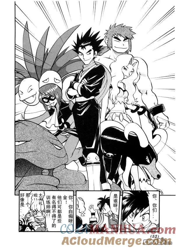 神奇宝贝特別篇 - 第41卷 - 第29张图