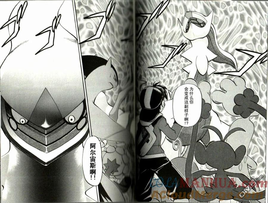 神奇宝贝特別篇 - 第41卷 - 第5张图