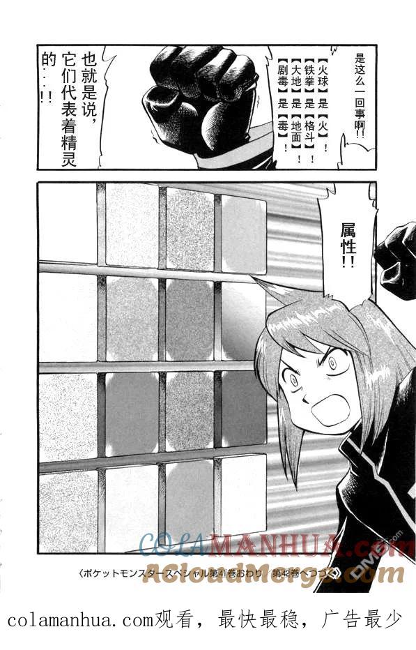 神奇宝贝特別篇 - 第41卷 - 第165张图