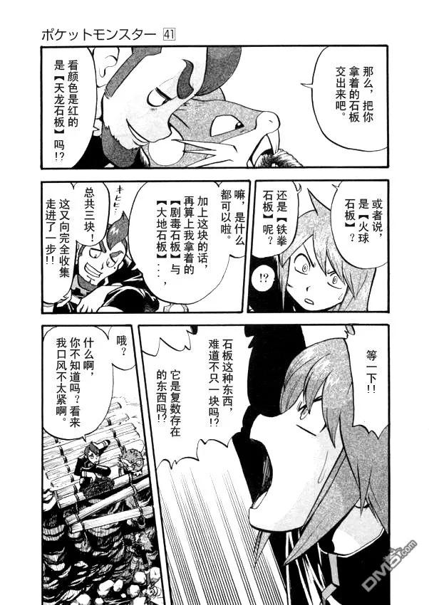 神奇宝贝特別篇 - 第41卷 - 第104张图