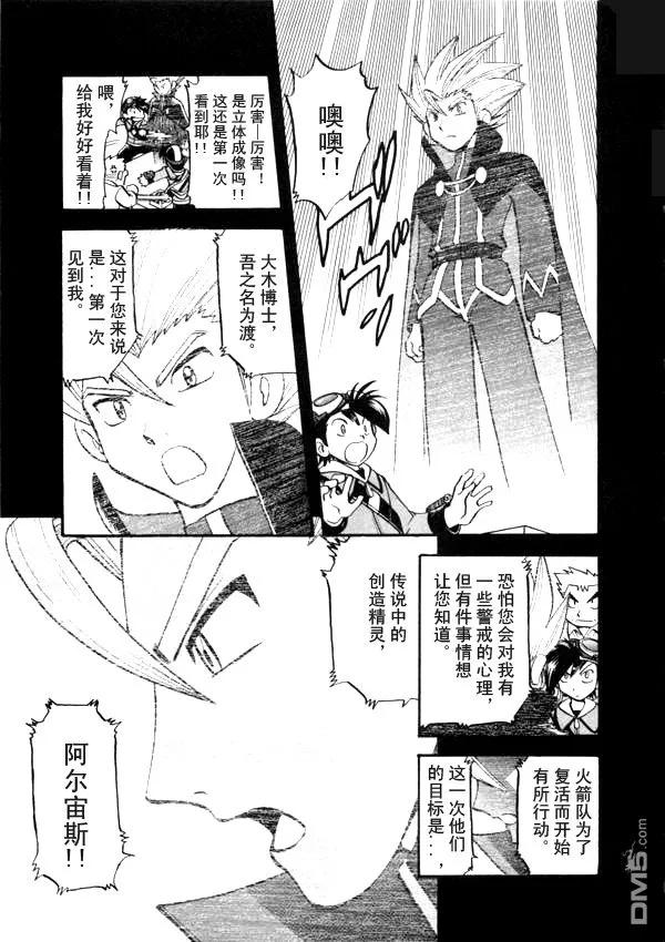 神奇宝贝特別篇 - 第41卷 - 第43张图