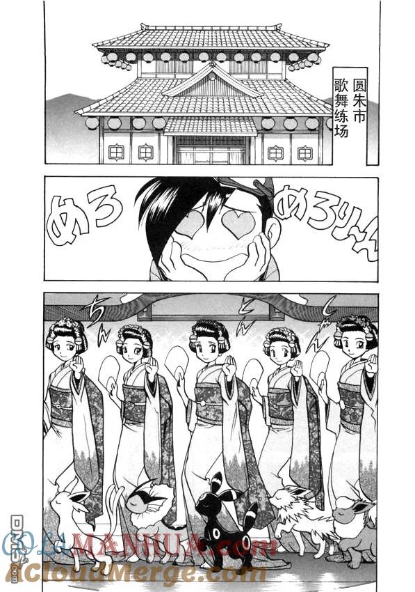 神奇宝贝特別篇 - 第41卷 - 第141张图