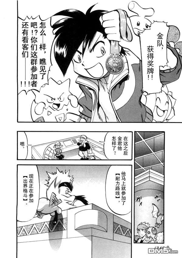 神奇宝贝特別篇 - 第41卷 - 第22张图