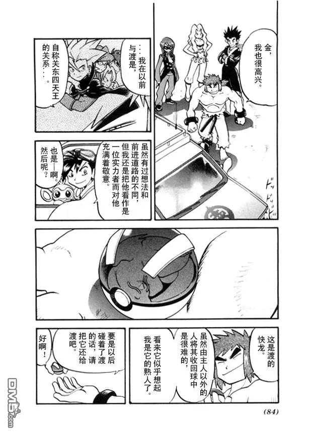 神奇宝贝特別篇 - 第41卷 - 第59张图