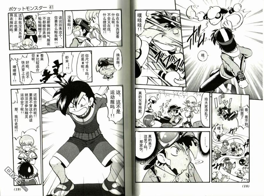 神奇宝贝特別篇 - 第41卷 - 第10张图