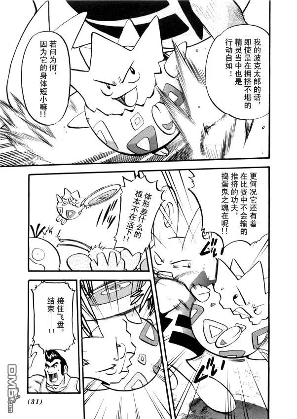 神奇宝贝特別篇 - 第41卷 - 第19张图