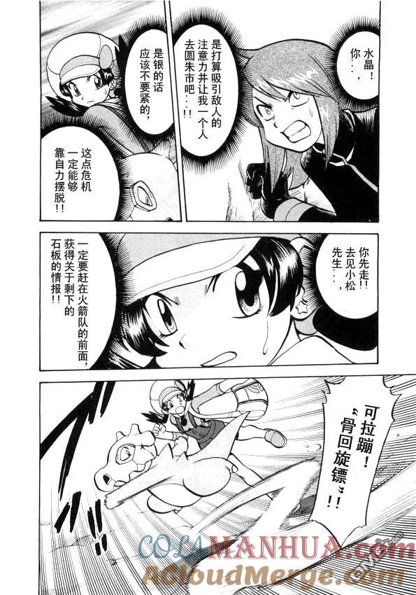 神奇宝贝特別篇 - 第41卷 - 第161张图