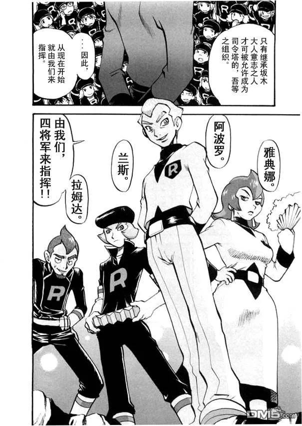 神奇宝贝特別篇 - 第41卷 - 第82张图