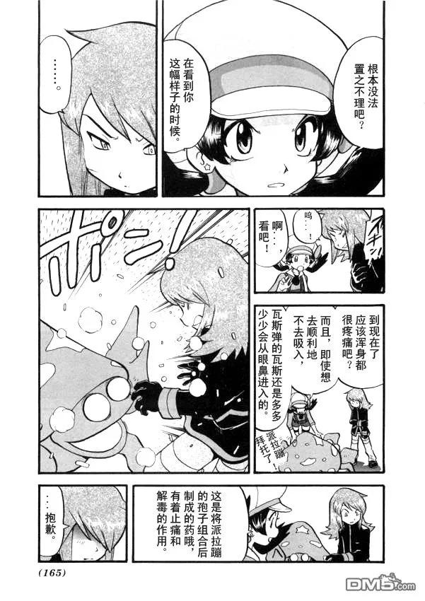 神奇宝贝特別篇 - 第41卷 - 第136张图