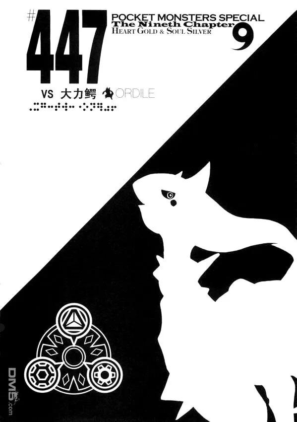 神奇宝贝特別篇 - 第41卷 - 第108张图